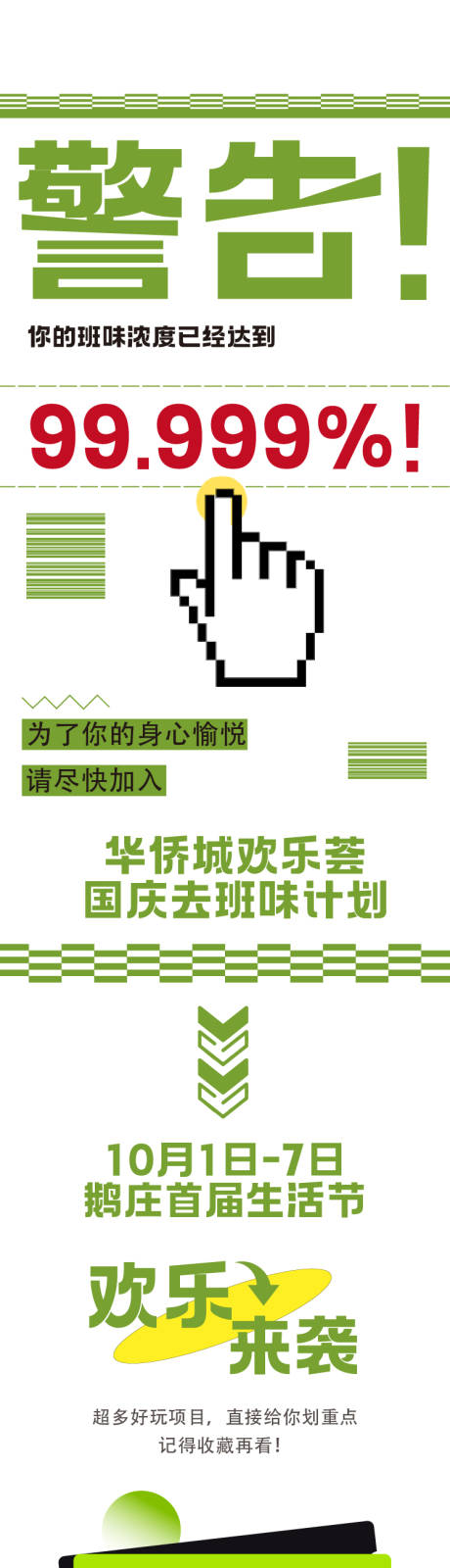 源文件下載【享設計】搜索編號：21920031602588511【創(chuàng)意活動長圖】