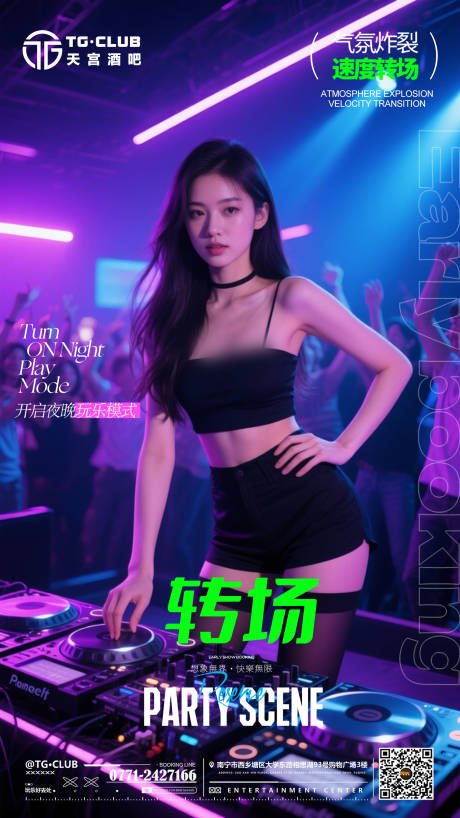源文件下载【酒吧转场海报】编号：54450031220876542