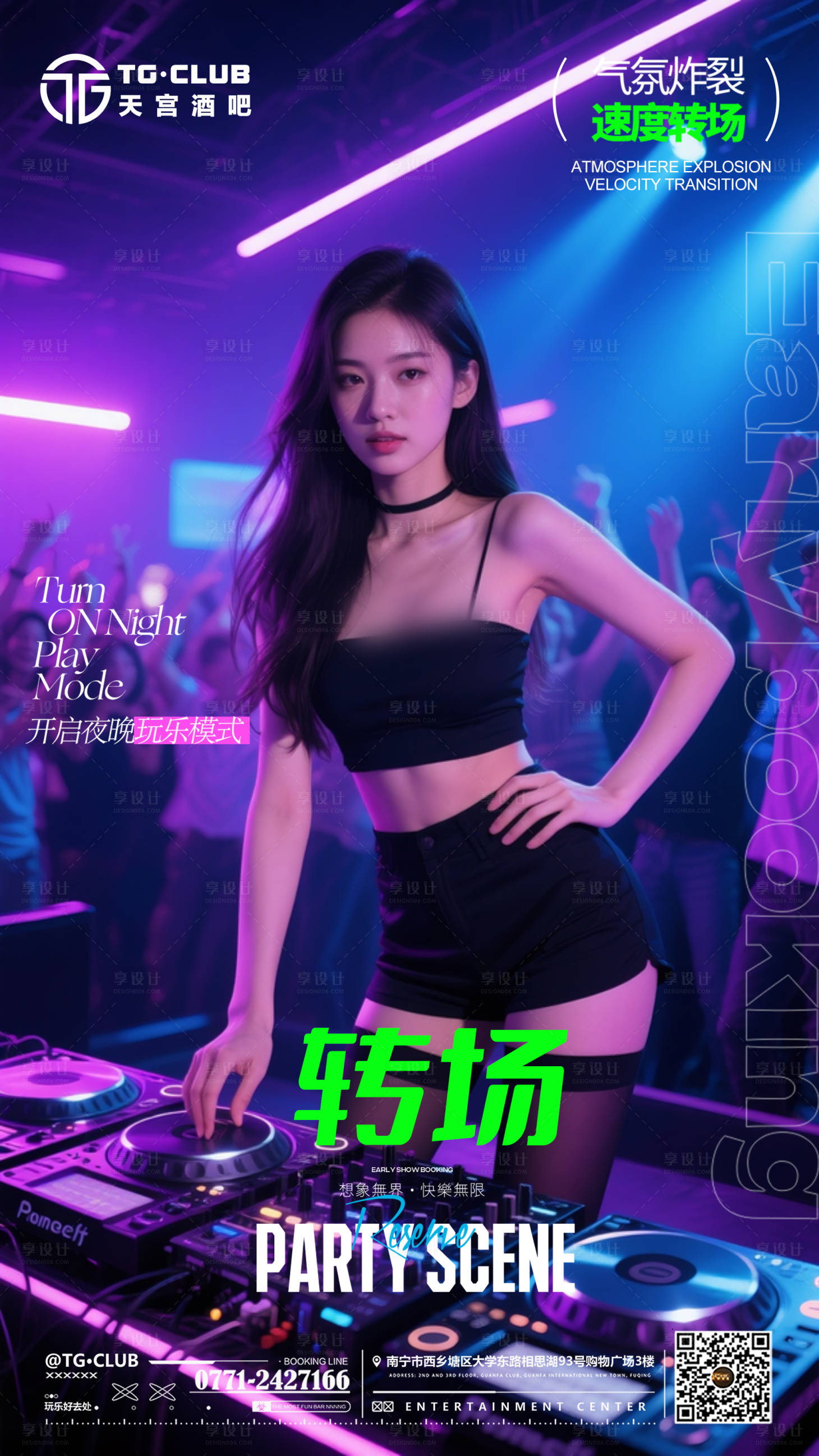 源文件下载【享设计】搜索编号：54450031220876542【酒吧转场海报】