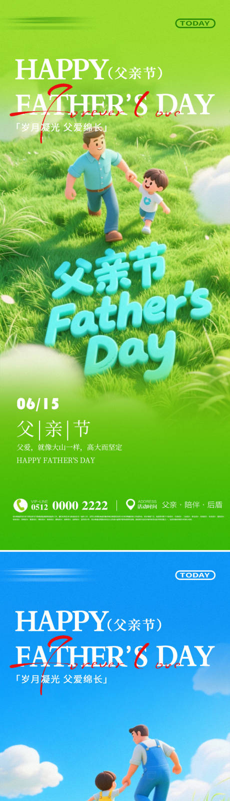 源文件下载【享设计】搜索编号：56420031297783763【父亲节节日宣传海报】