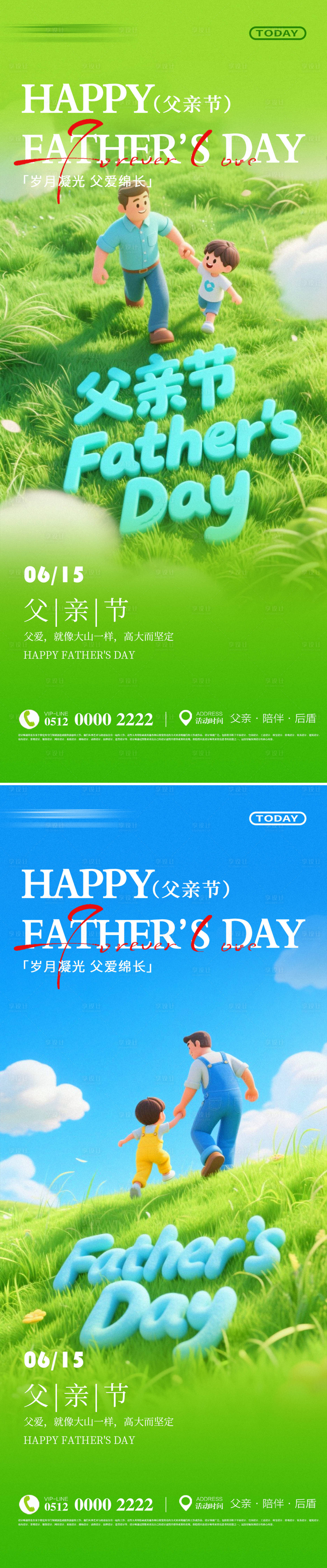 源文件下载【享设计】搜索编号：56420031297783763【父亲节节日宣传海报】