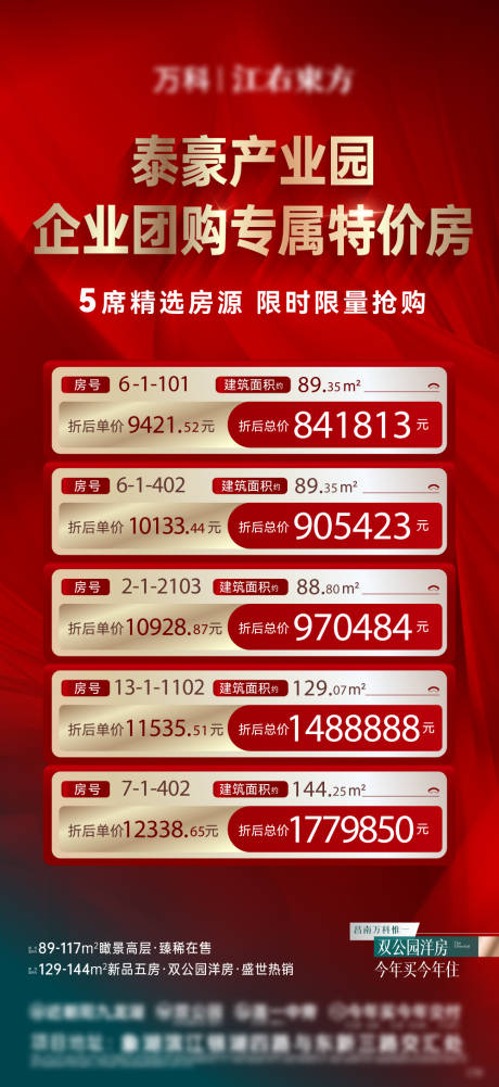 源文件下載【享設計】搜索編號：99140031451139305【特價房促銷海報】