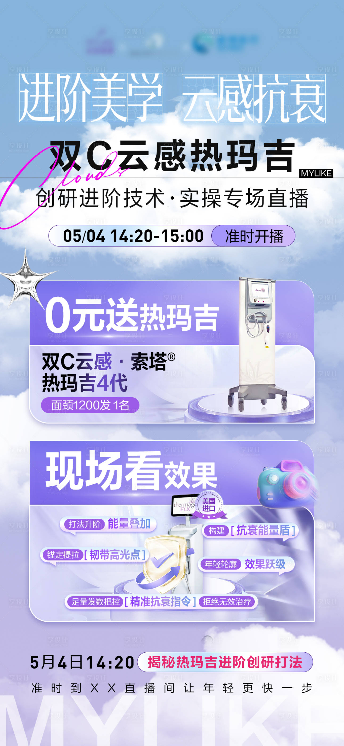 源文件下载【享设计】搜索编号：95230031224384916【直播海报福利海报】