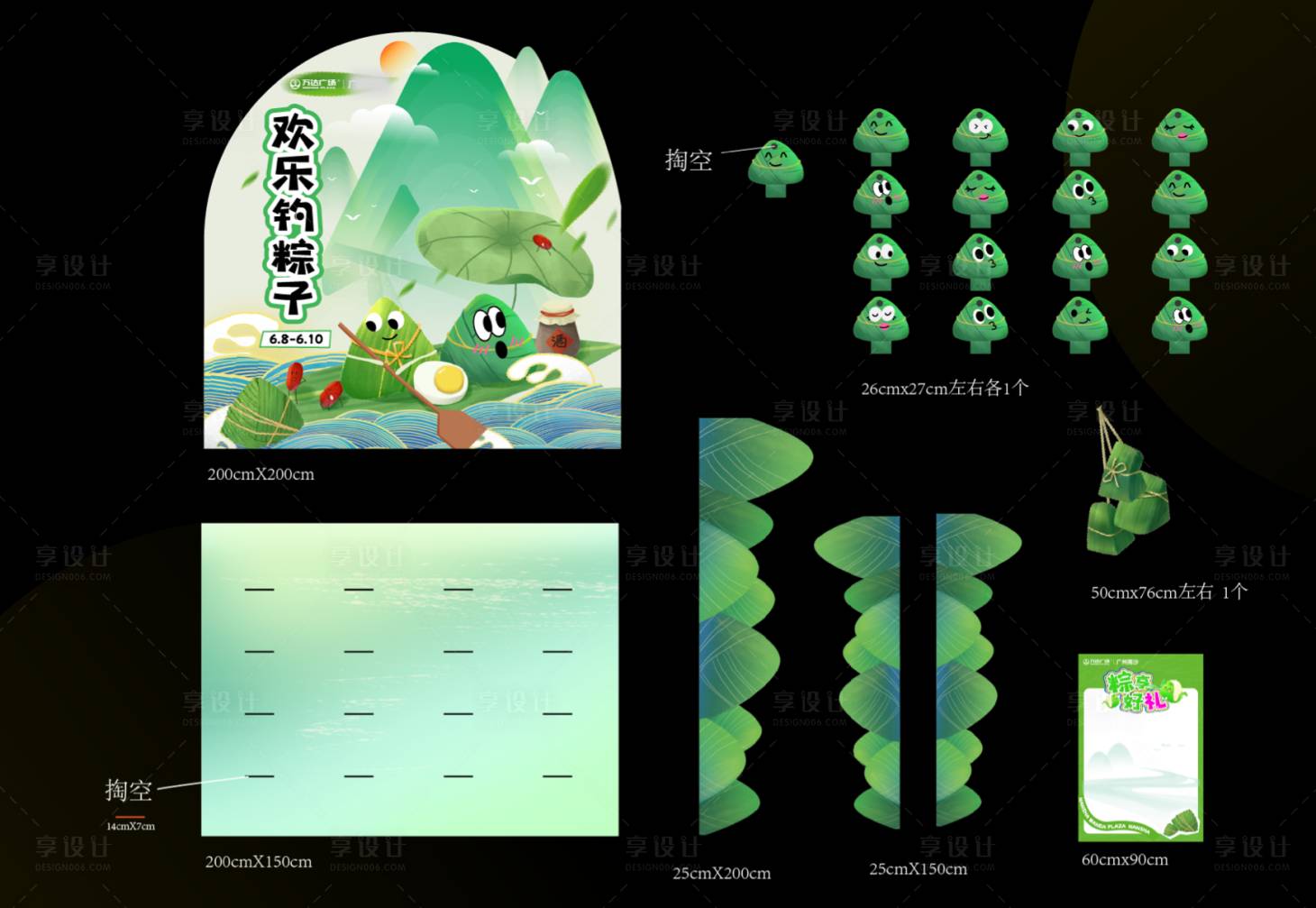 源文件下載【享設計】搜索編號：55720031147919925【歡樂釣粽子】