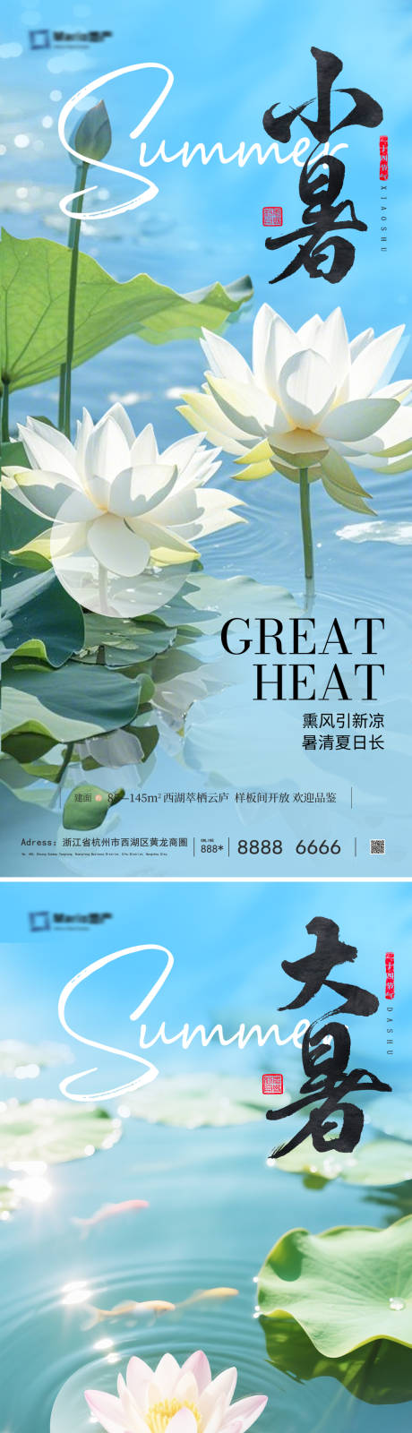 源文件下载【享设计】搜索编号：71260031310536749【大暑小暑节气海报】