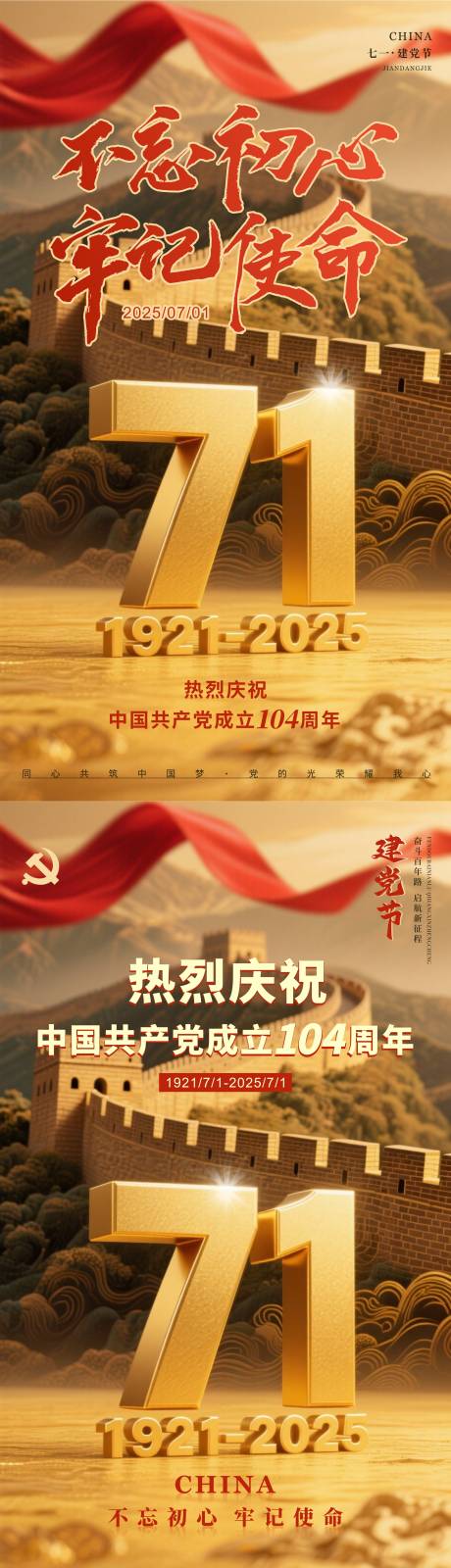 源文件下载【七一建党节系列海报】编号：33740031543833675