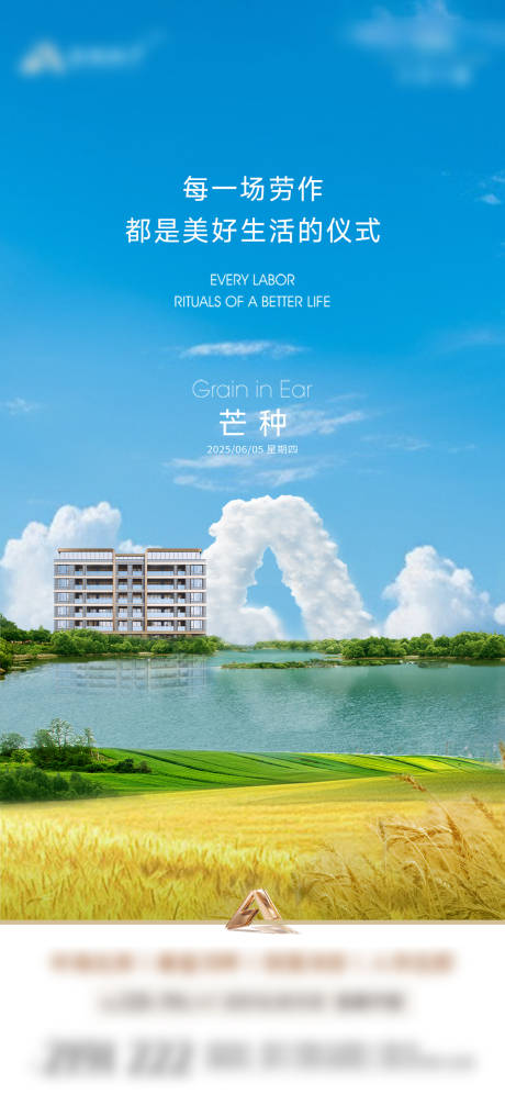 源文件下載【芒種節氣海報】編號：69800031159626712