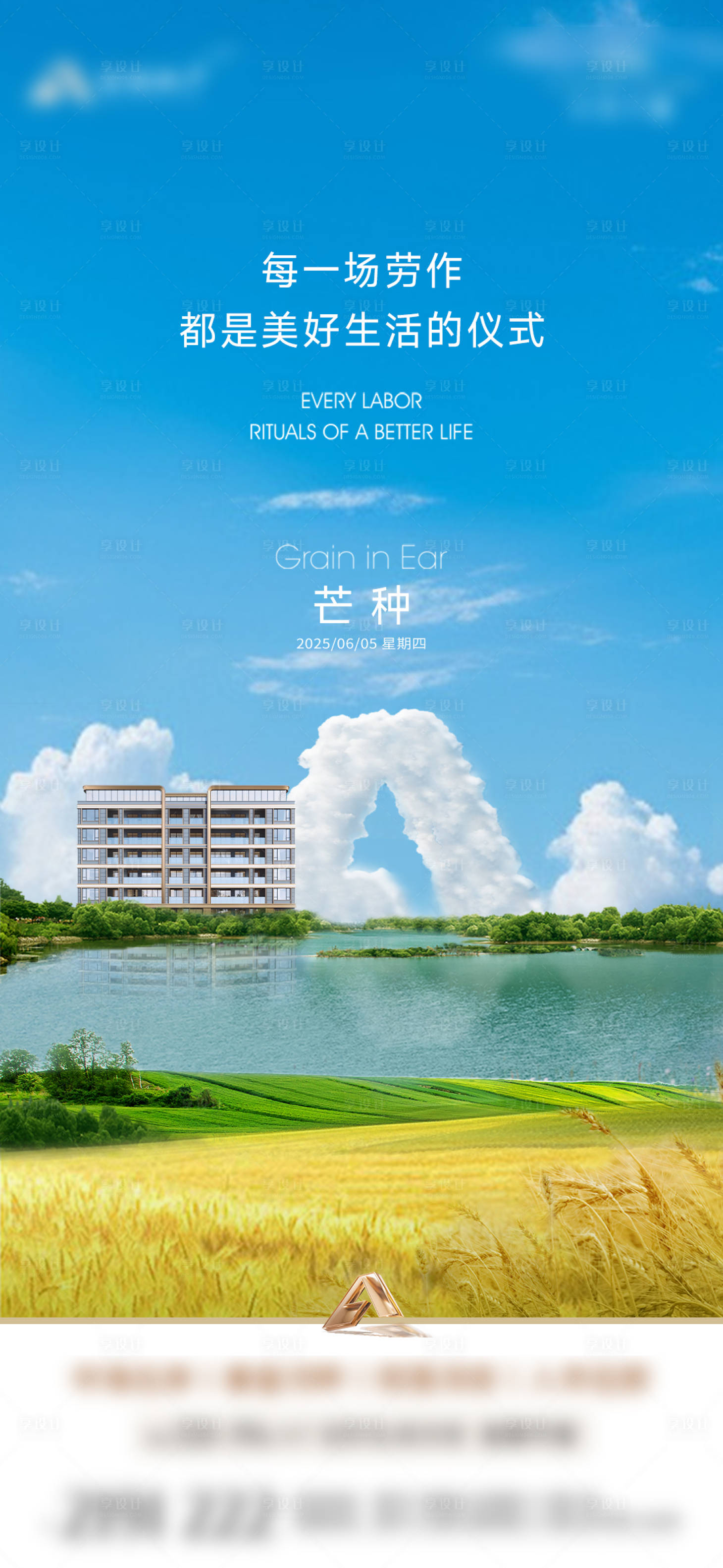 源文件下載【享設計】搜索編號：69800031159626712【芒種節氣海報】