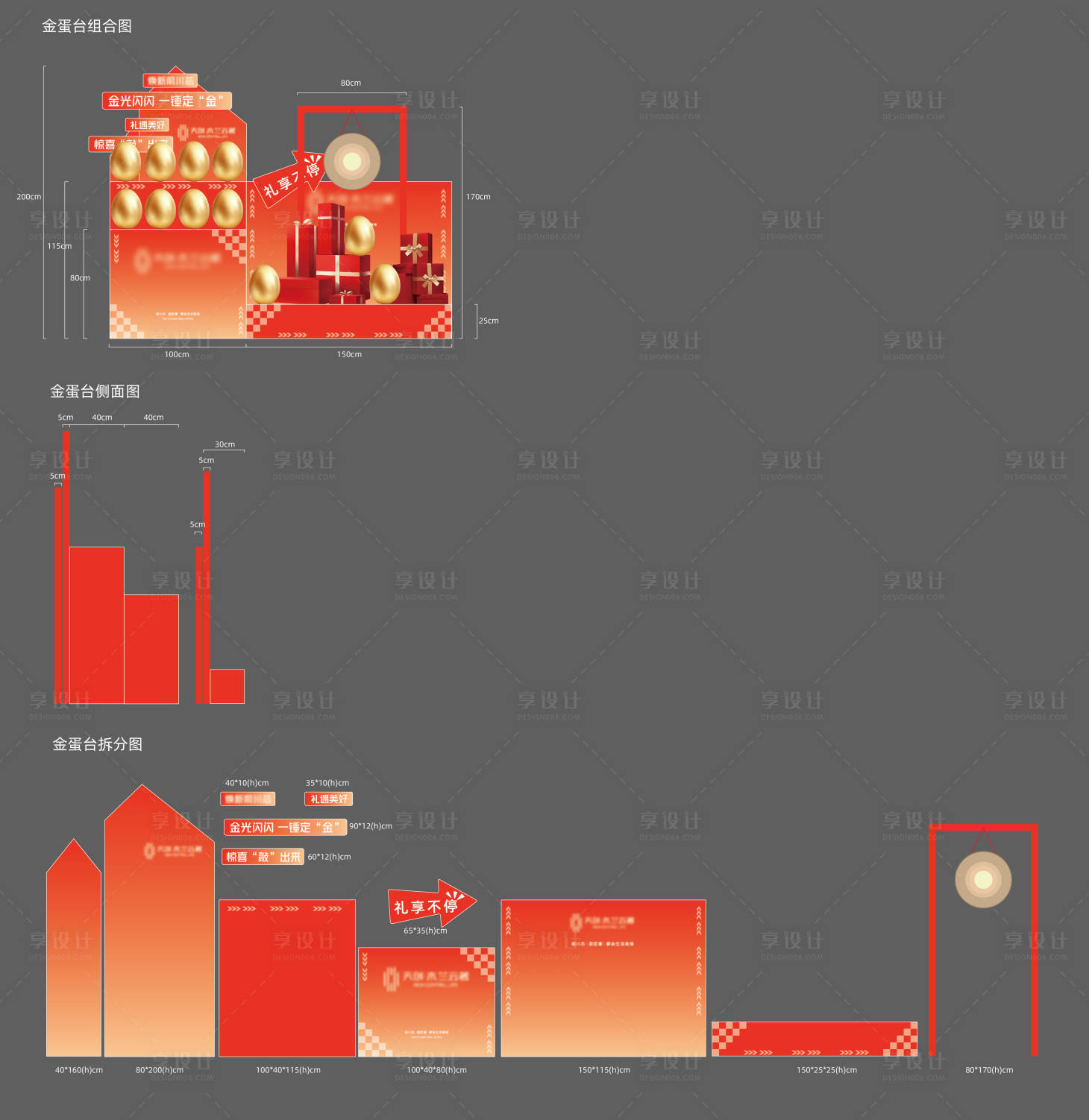 源文件下载【享设计】搜索编号：81250031108692313【地产金蛋台】