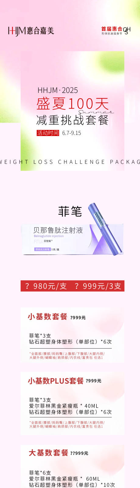 源文件下載【醫美盛夏狂歡節長圖】編號：49890031204224627