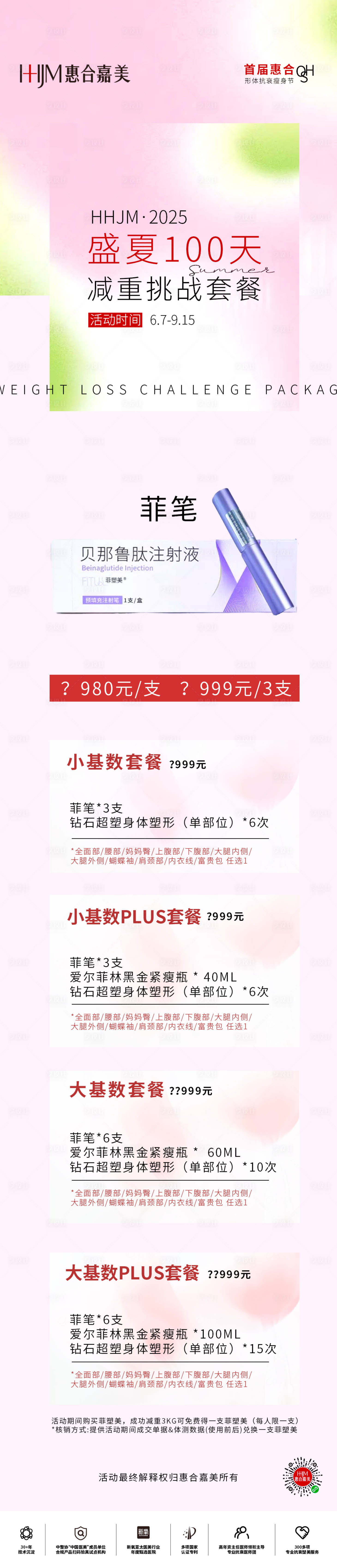 源文件下載【享設(shè)計(jì)】搜索編號(hào)：49890031204224627【醫(yī)美盛夏狂歡節(jié)長(zhǎng)圖】