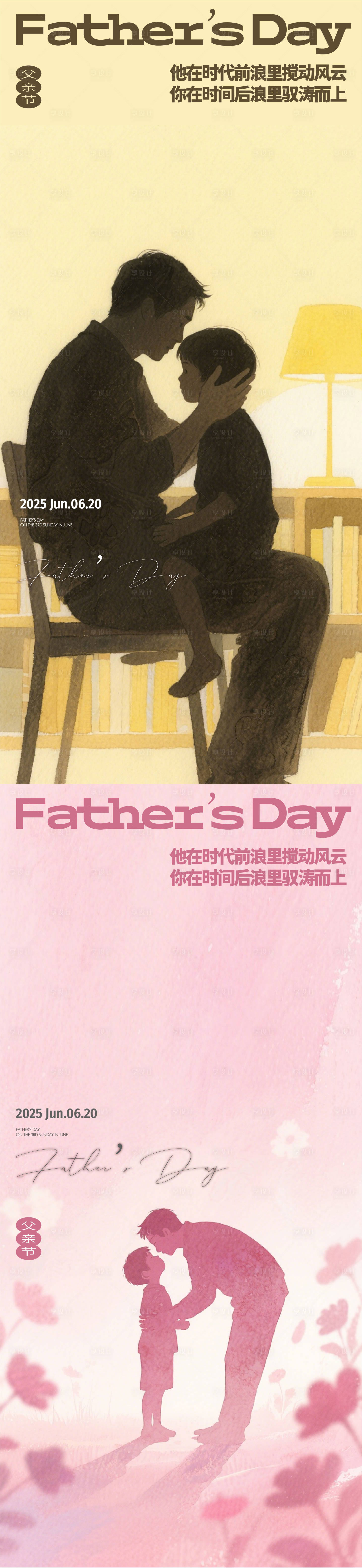 源文件下載【享設(shè)計(jì)】搜索編號(hào)：65920031244572843【父親節(jié)】