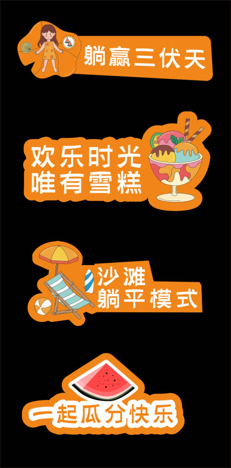 源文件下載【享設計】搜索編號：37070031580647957【夏天卡通手舉牌】