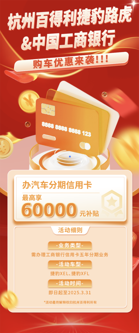 源文件下载【银行信用卡购车海报】编号：53920031337278838