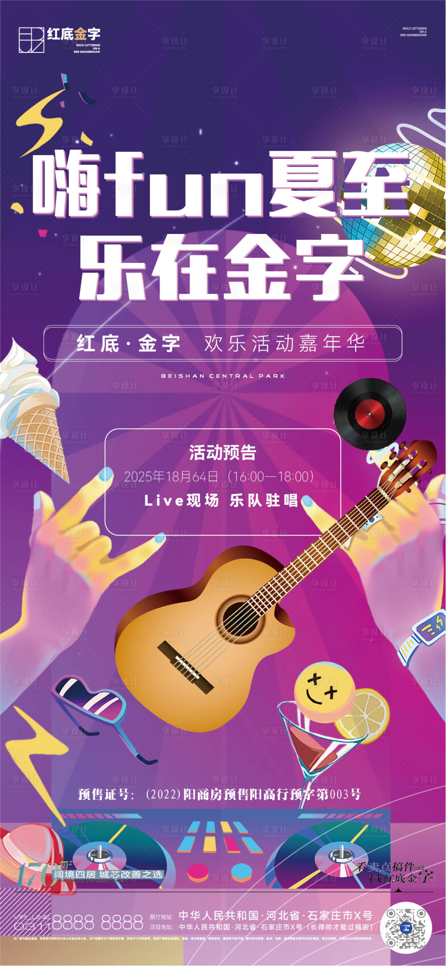 源文件下载【享设计】搜索编号：21870031596622661【地产活动预热微信】