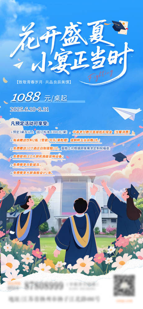 源文件下載【畢業季謝師宴預定活動海報】編號：10500031372425086
