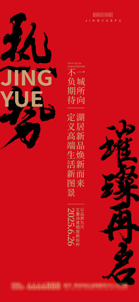 源文件下载【地产加推上心海报】编号：20000031276363177