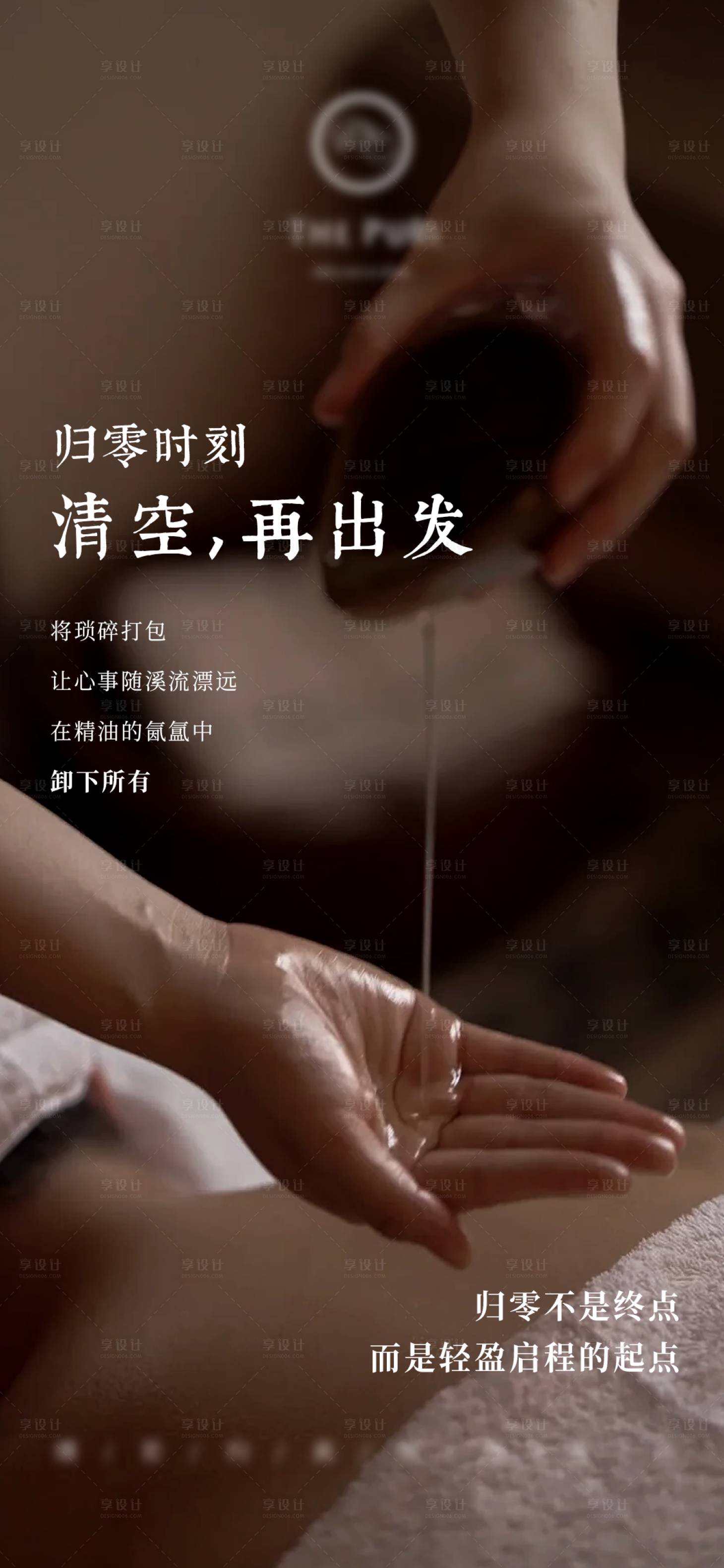 源文件下载【享设计】搜索编号：72590031655935996【SPA价值点情绪海报】