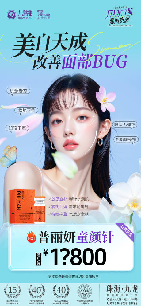 源文件下載【享設(shè)計(jì)】搜索編號(hào)：97970031493676508【普麗妍海報(bào)】