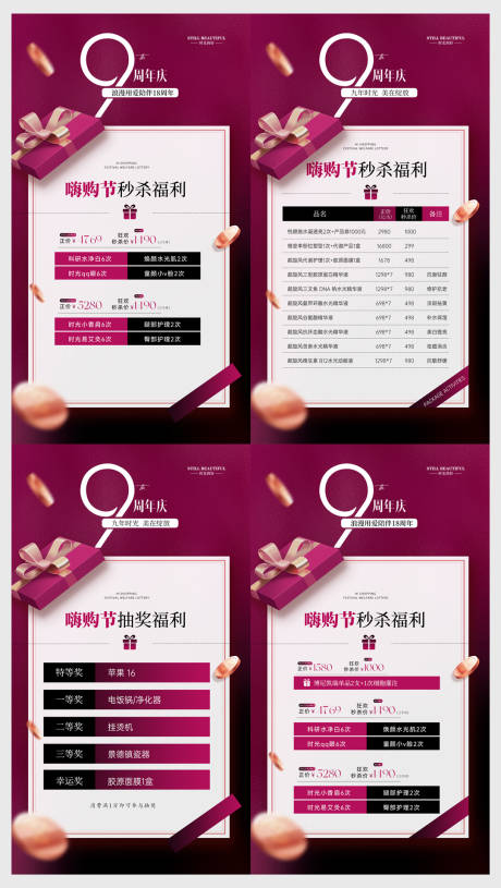 源文件下载【医美周年庆活动海报】编号：87810031227012077