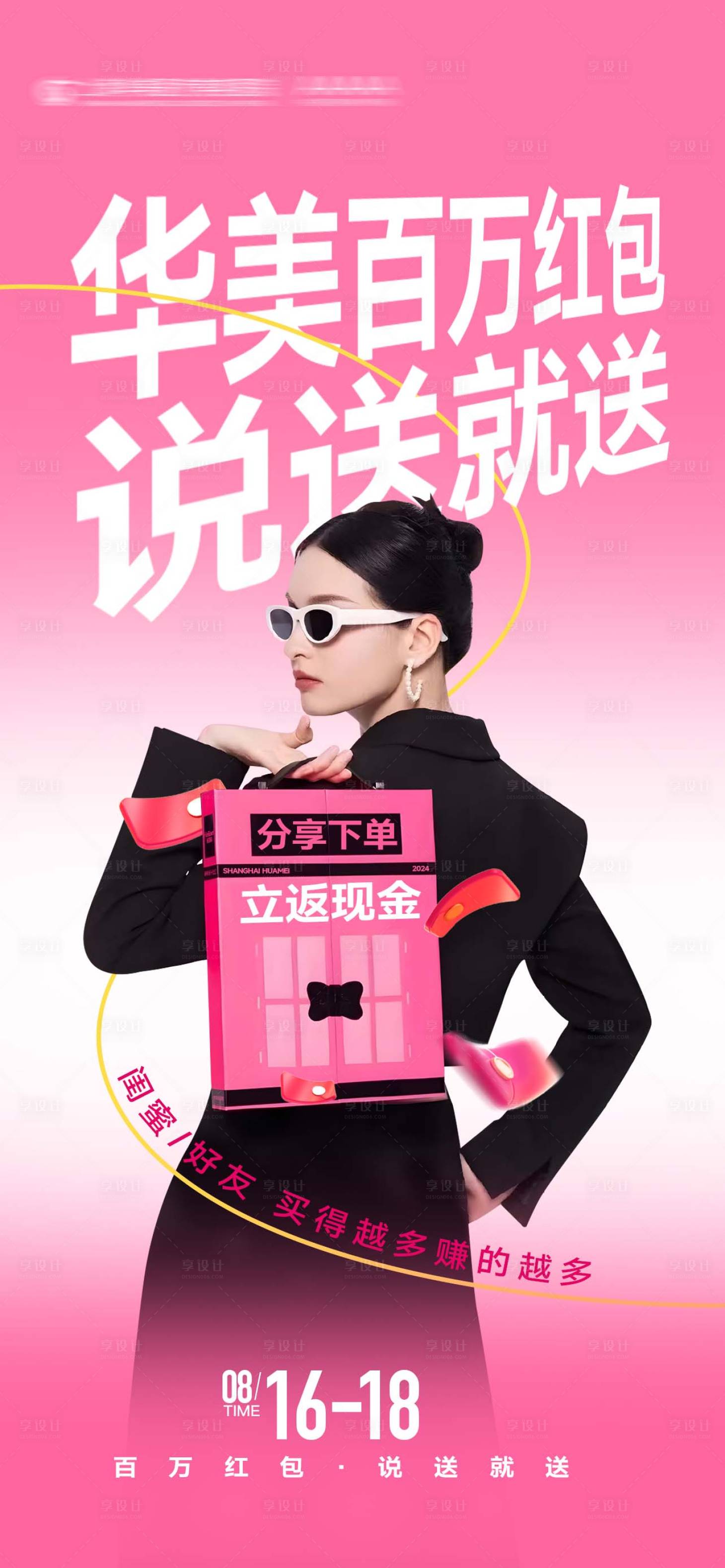 源文件下载【享设计】搜索编号：52820031624264301【医美百万红包促销活动海报】