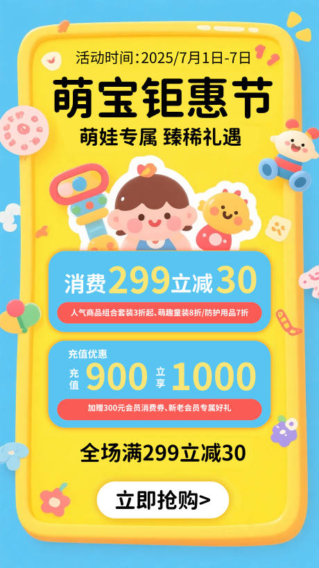 源文件下载【儿童产品促销活动海报】编号：54620031493317899