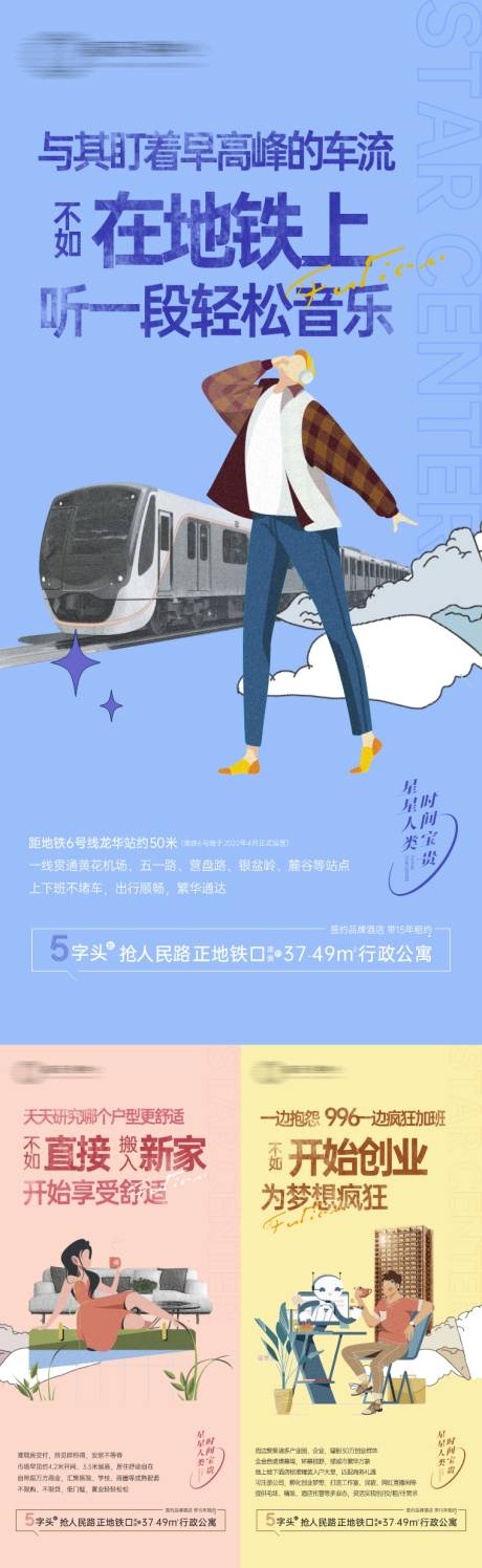 源文件下载【地铁公寓价值点海报】编号：66940031393803386
