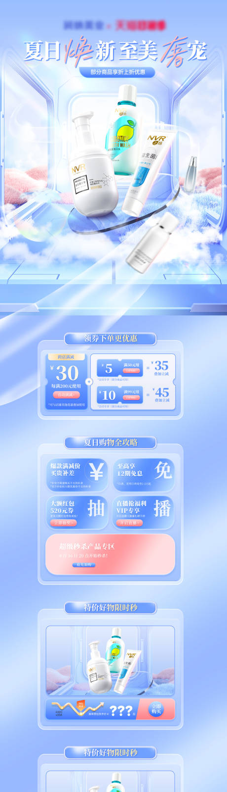 源文件下載【享設計】搜索編號：80920031639679392【夏日煥新至美奢寵電商首頁】