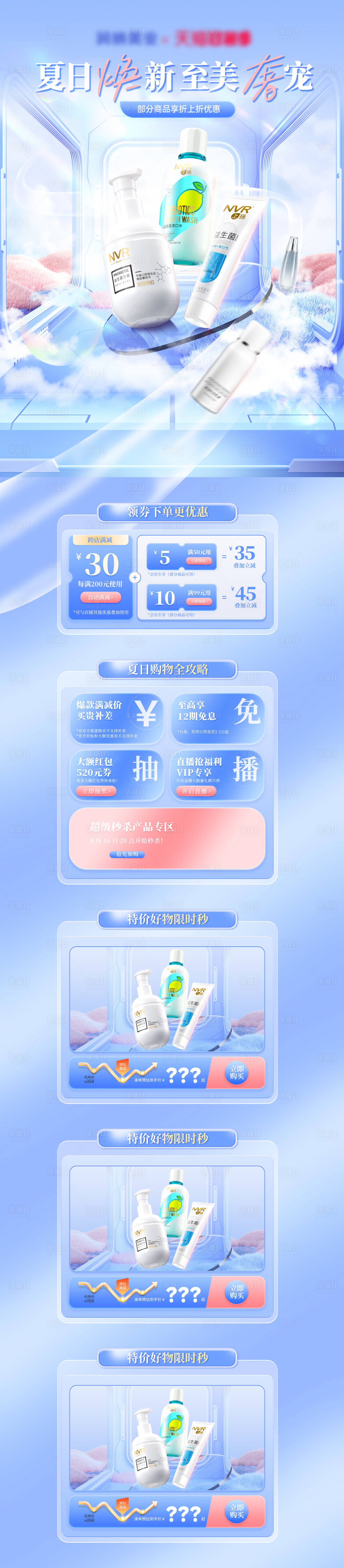 源文件下載【享設計】搜索編號：80920031639679392【夏日煥新至美奢寵電商首頁】