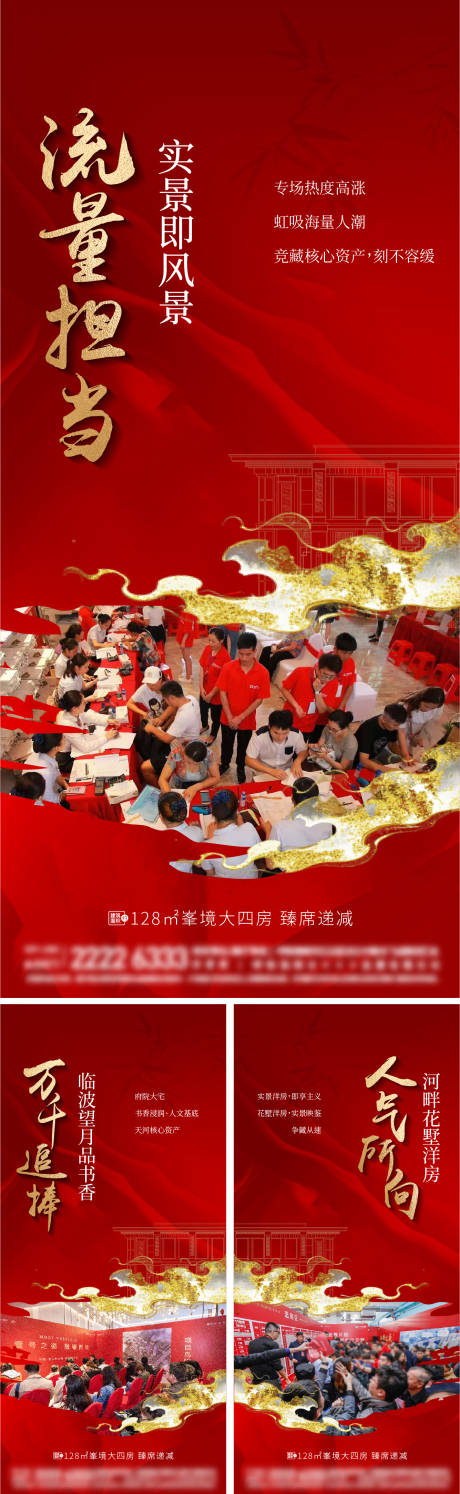 源文件下载【中式热销红金系列海报】编号：46820031545973926