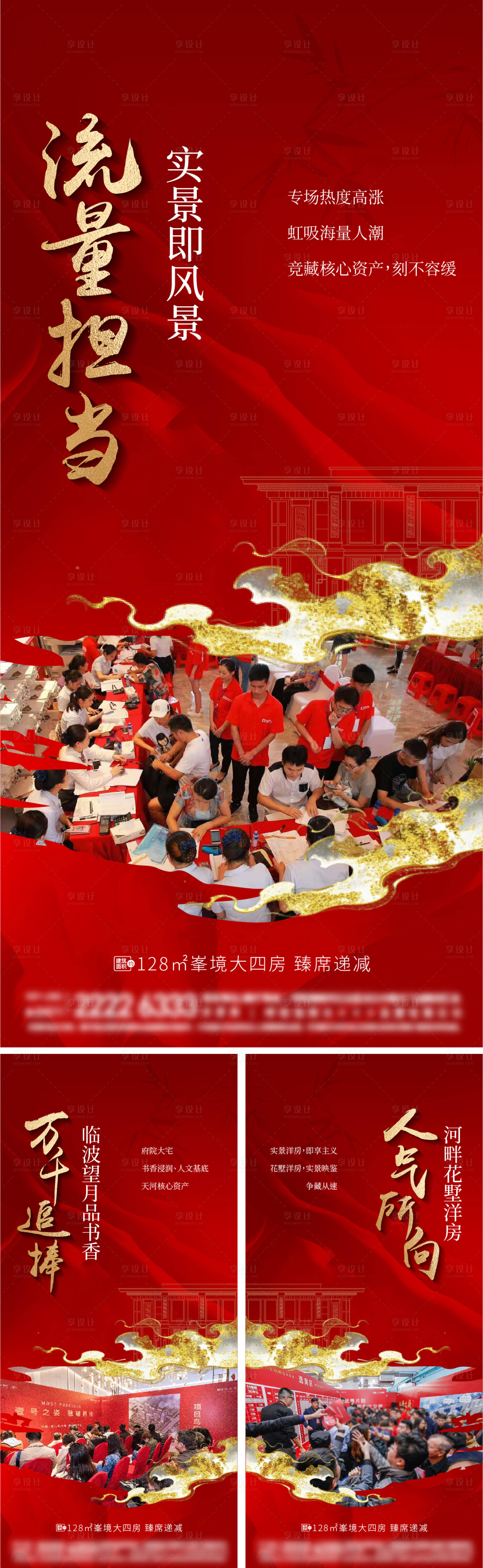 源文件下載【享設計】搜索編號：46820031545973926【中式熱銷紅金系列海報】