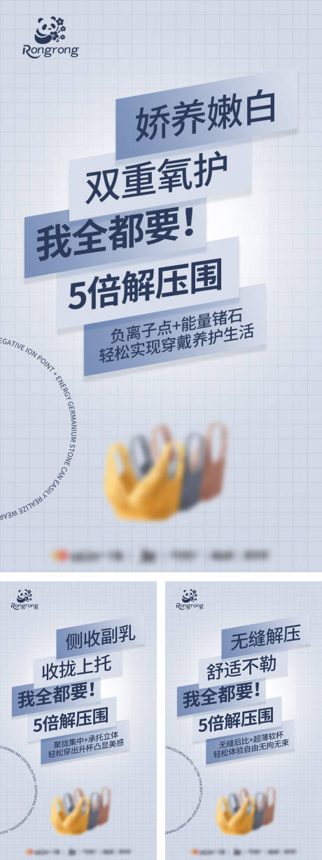 源文件下载【文胸产品推广海报】编号：38400031336347539