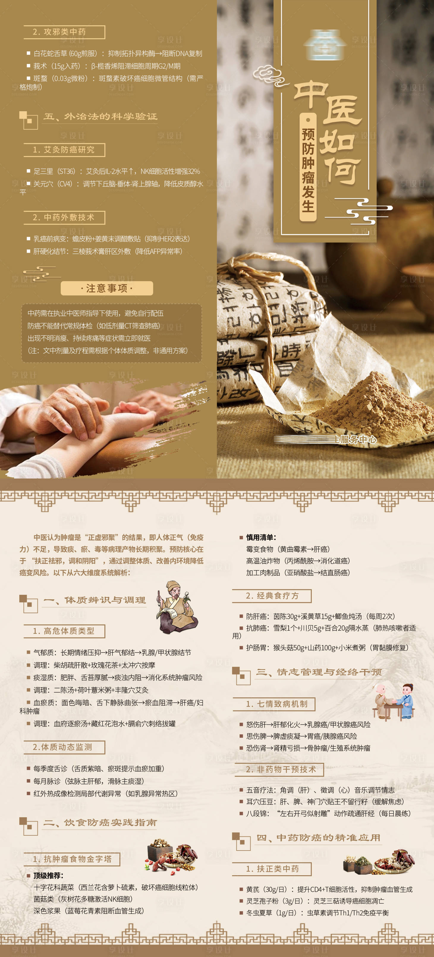 源文件下载【中医养生二折页】编号：42940031350592313