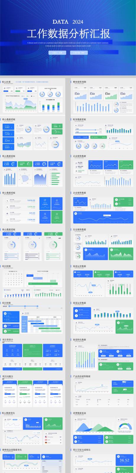 48页绿蓝工作数据分析仪表盘PPT