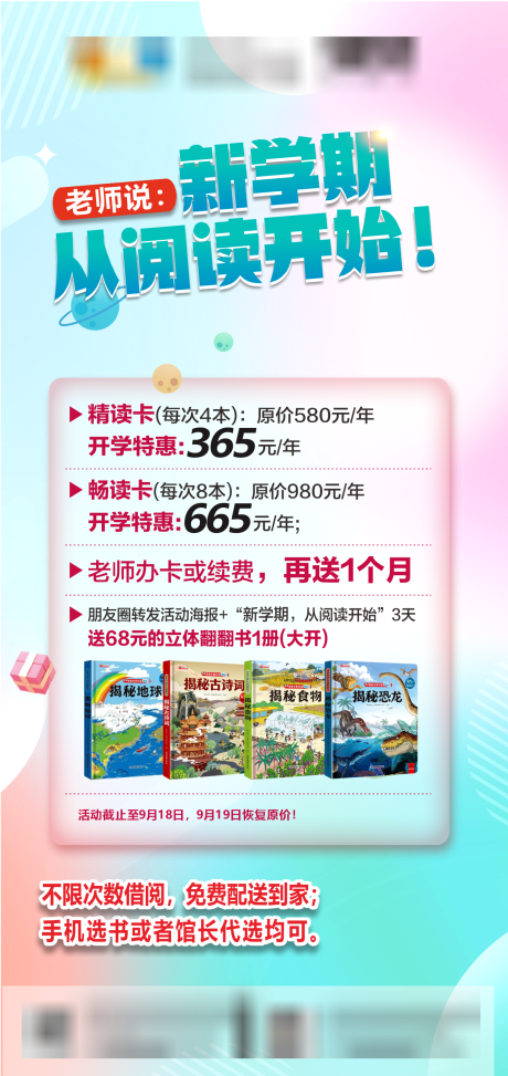 源文件下载【新学期阅读海报】编号：37270031333457068