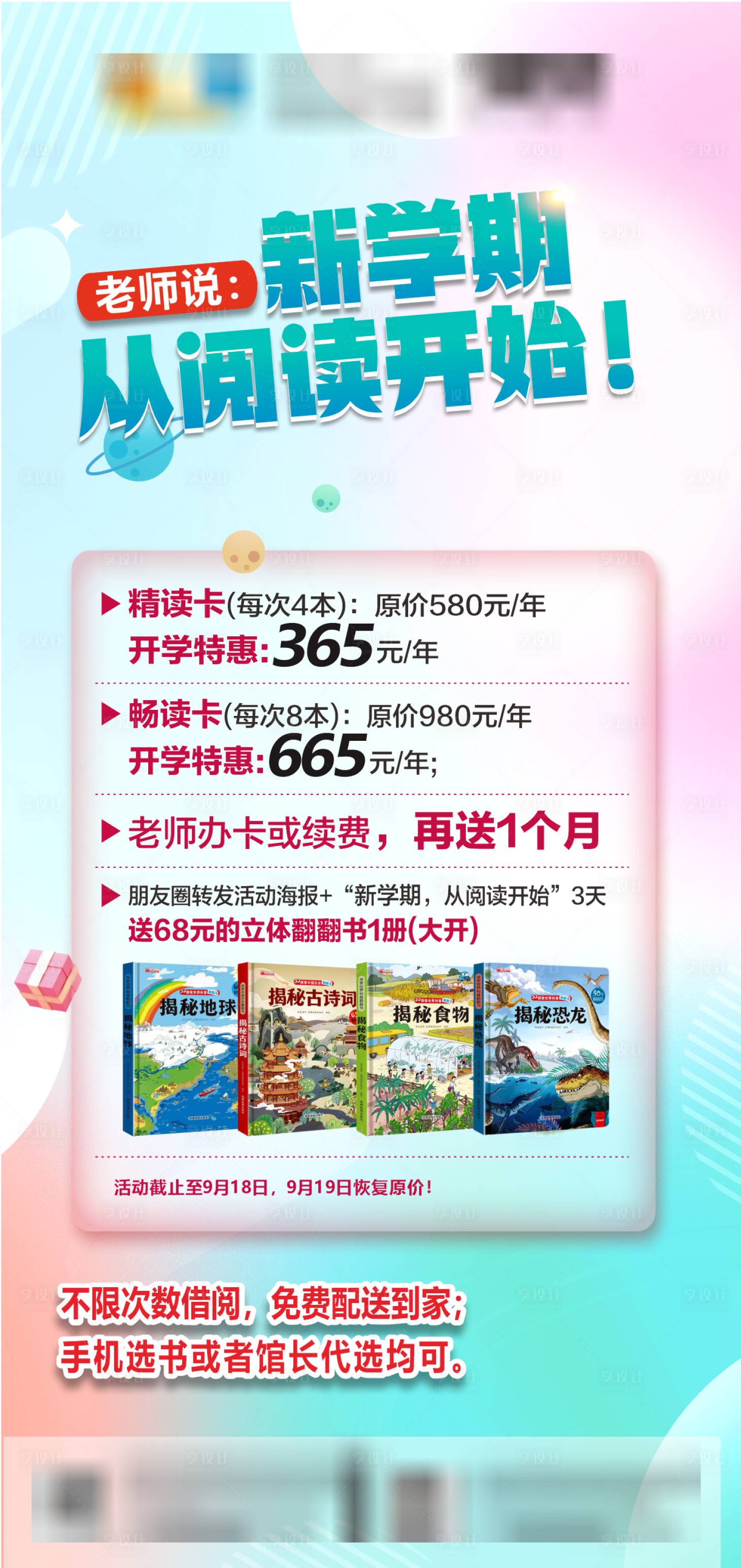 源文件下载【享设计】搜索编号：37270031333457068【新学期阅读海报】