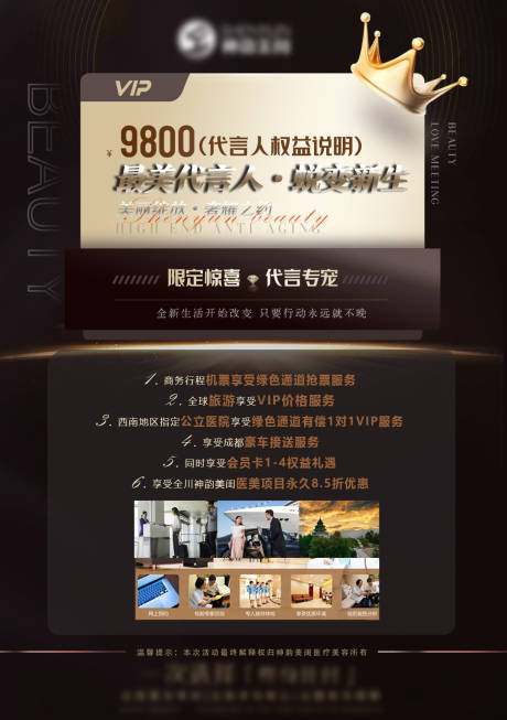 源文件下载【医美权益9800会员台卡】编号：30930031140062794