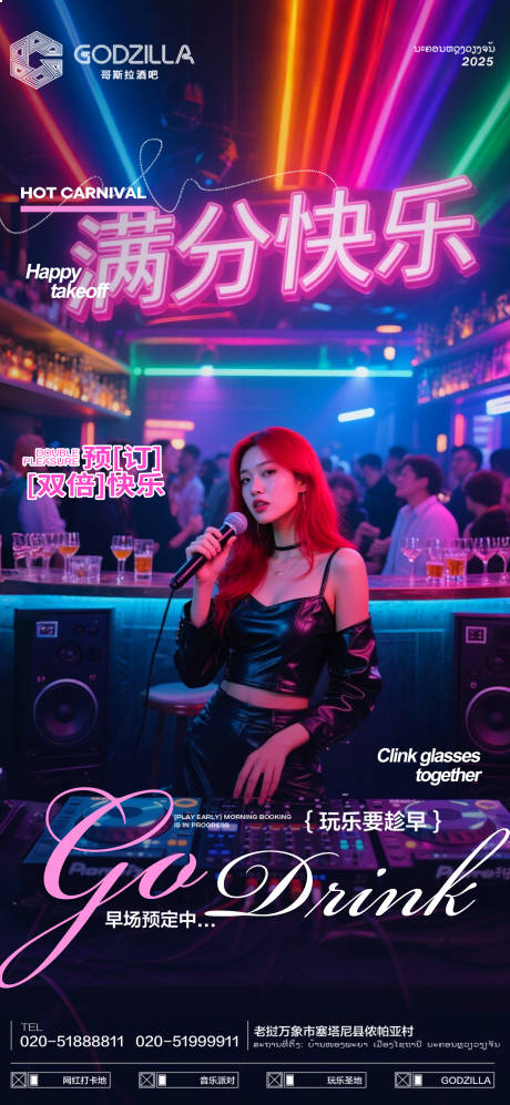 源文件下載【酒吧夜店KTV小廳酒吧邀約海報】編號：72000031298822552