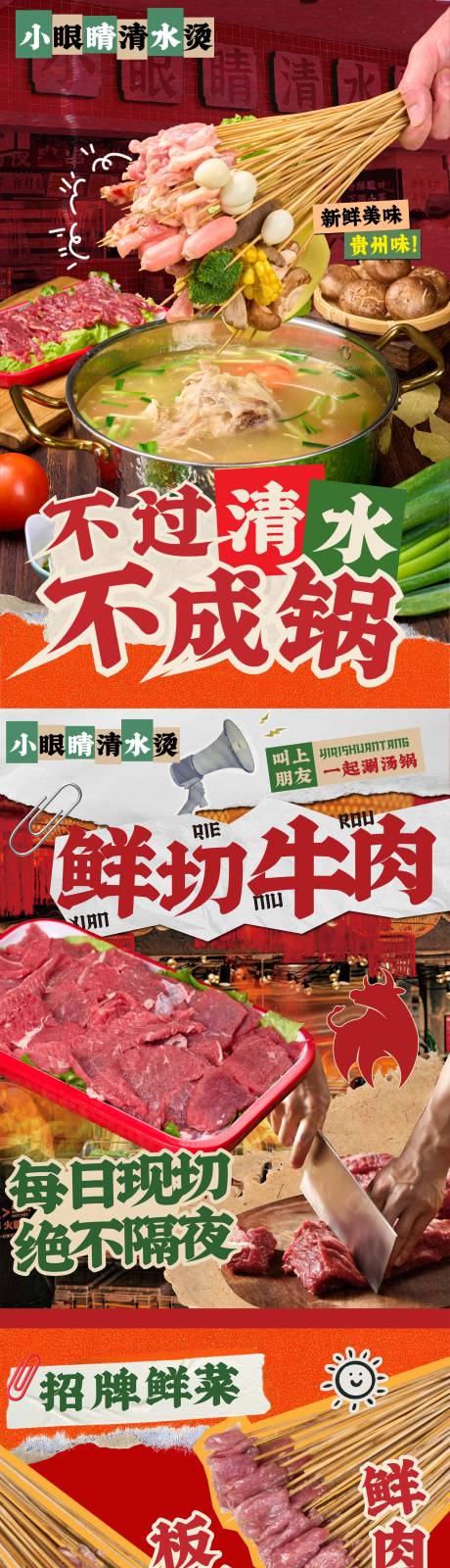 源文件下载【贵州清水烫串串香火锅菜品海报灯箱】编号：90860031368769360