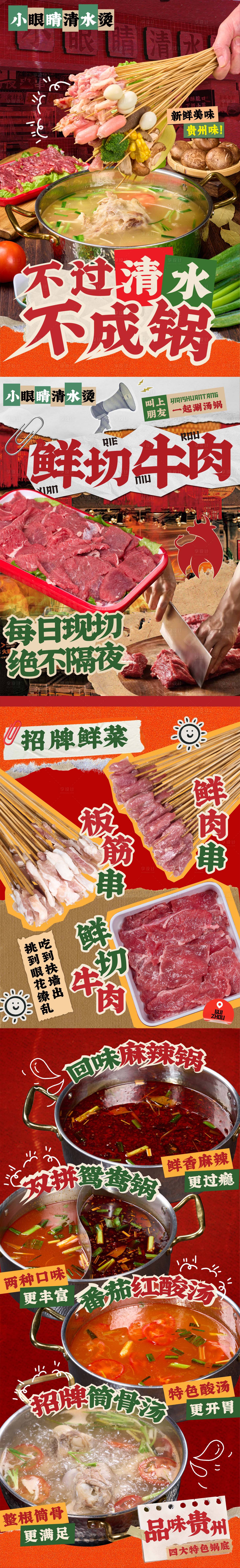 源文件下载【享设计】搜索编号：90860031368769360【贵州清水烫串串香火锅菜品海报灯箱】