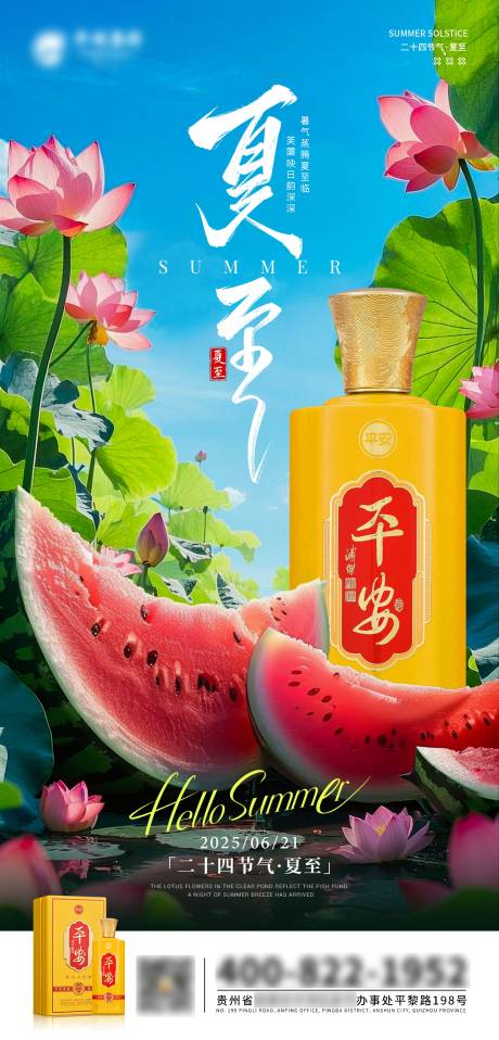 源文件下载【白酒夏至】编号：96050031473555513