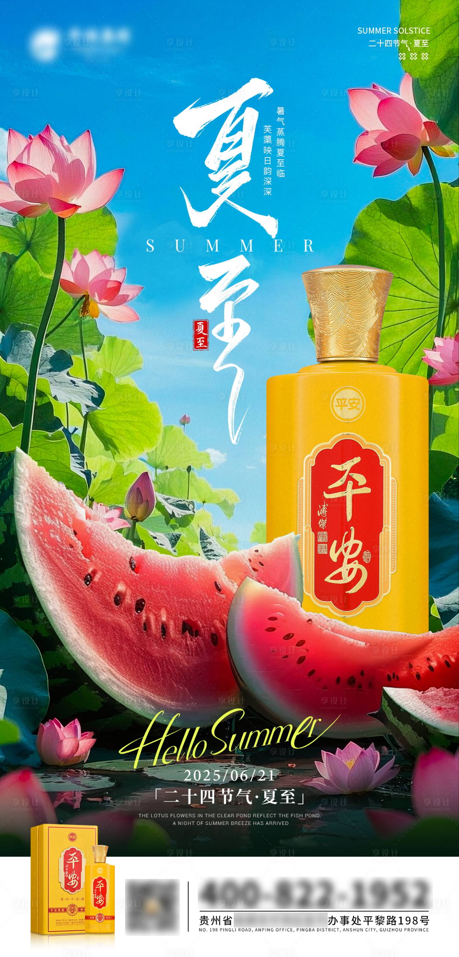 源文件下载【享设计】搜索编号：96050031473555513【白酒夏至】