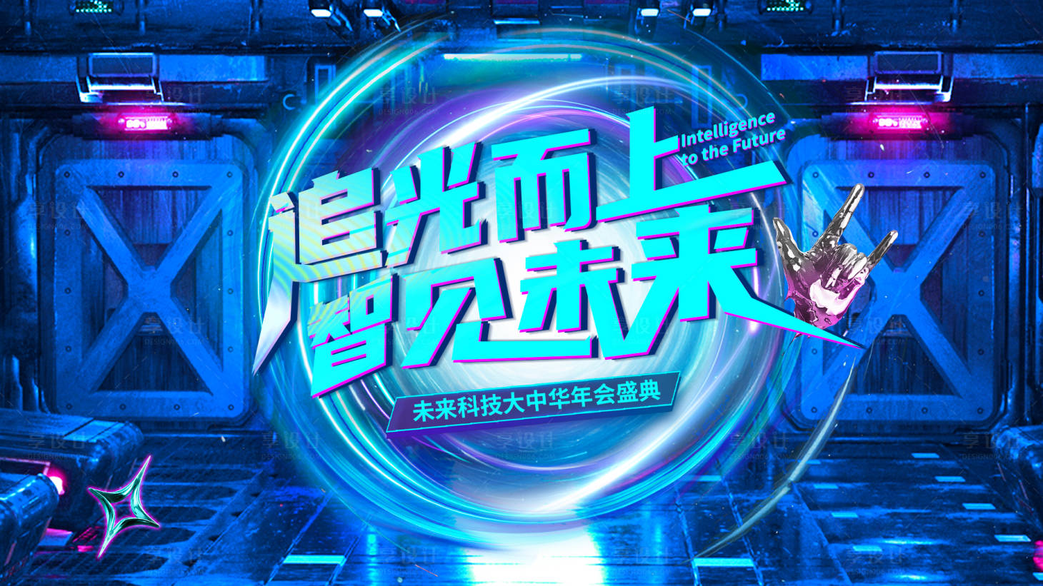 源文件下載【享設(shè)計(jì)】搜索編號(hào)：82720031517523474【年會(huì)科技活動(dòng)背景板】