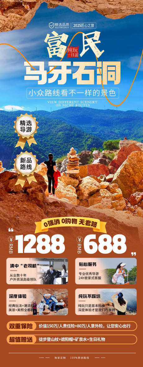 源文件下載【昆明周邊旅游海報  】編號：49390031243985739