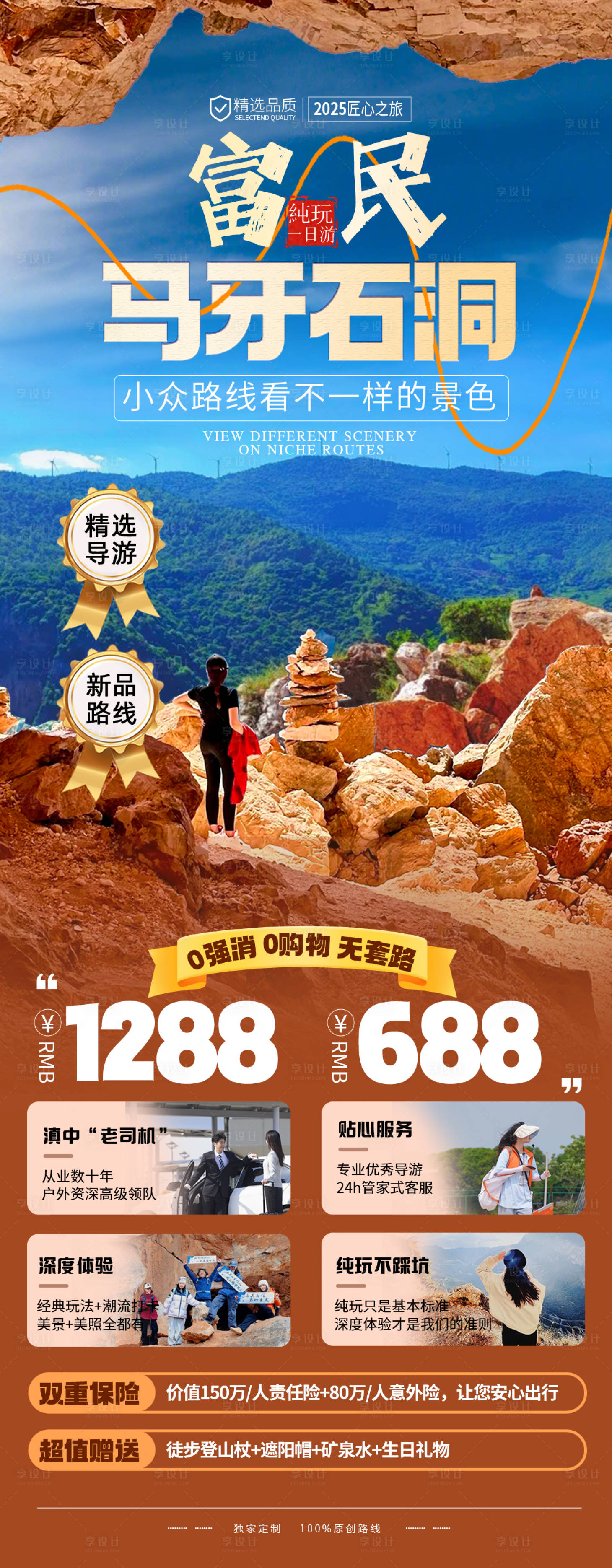 源文件下載【昆明周邊旅游海報  】編號：49390031243985739
