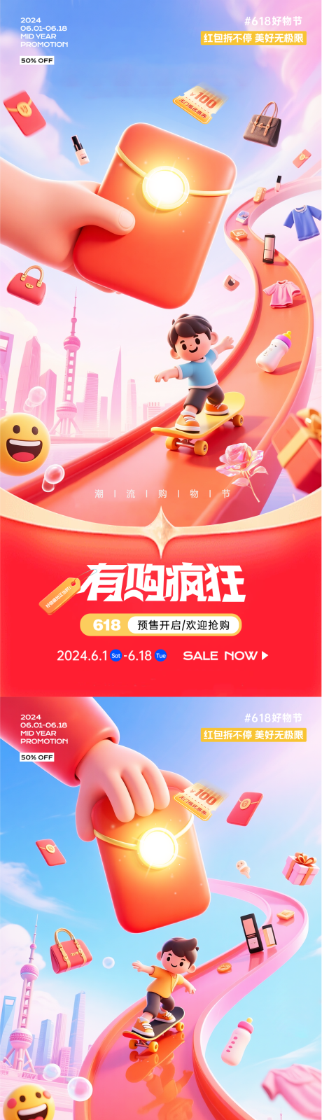 源文件下载【618狂欢红包系列海报】编号：47510031293517368