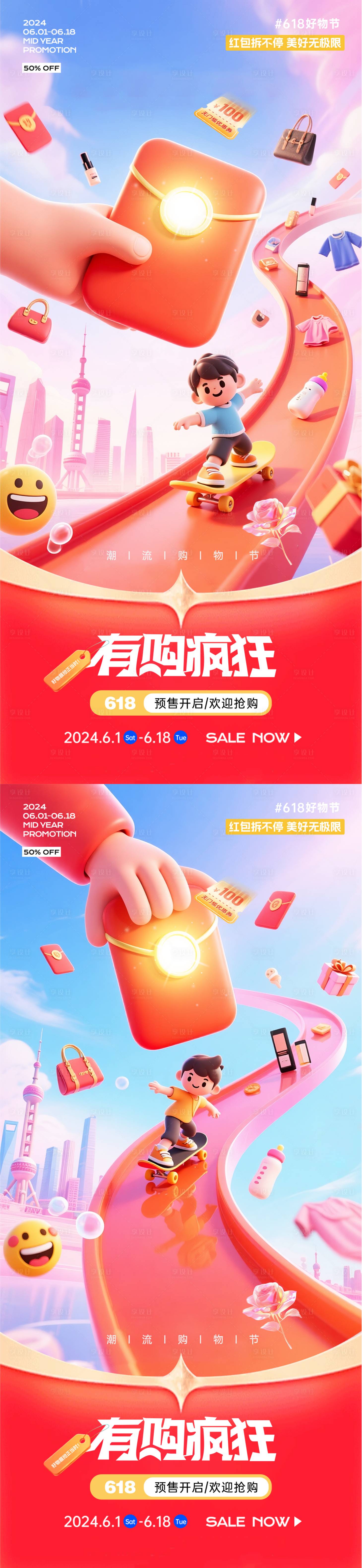 源文件下載【享設計】搜索編號：47510031293517368【618狂歡紅包系列海報】