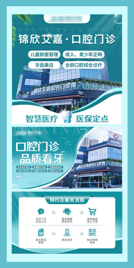 源文件下载【口腔医院banner】编号：69830031495403435