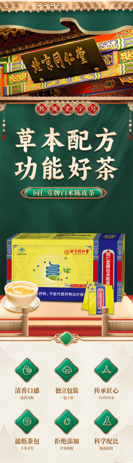 源文件下載【享設計】搜索編號：22780031316996102【白樹茶詳情頁】