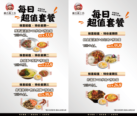 源文件下载【每日晚餐推荐餐饮D系列海报】编号：72780031109436431